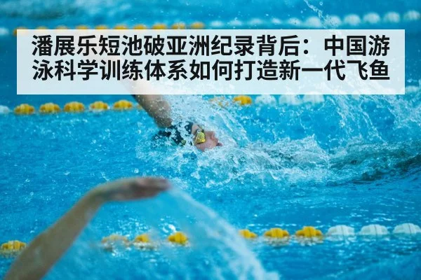 Pan Zhanle short course swimming