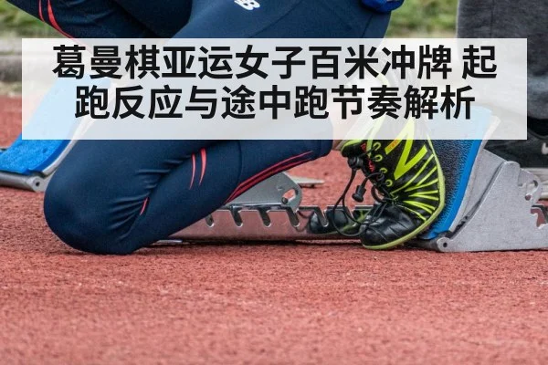 female sprinter starting blocks